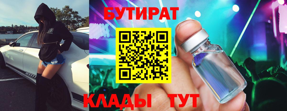 БУТИРАТ 1.4BDO Иваново