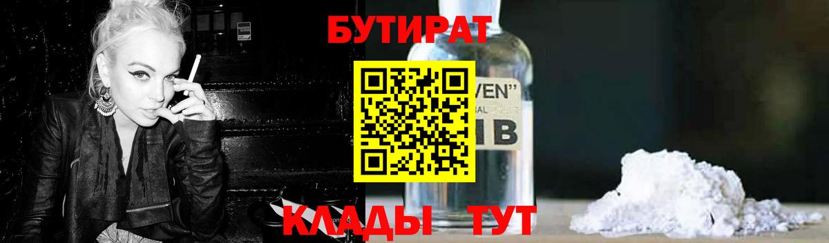 БУТИРАТ  Вход с VPN  Иваново  БУТИРАТ GHB 