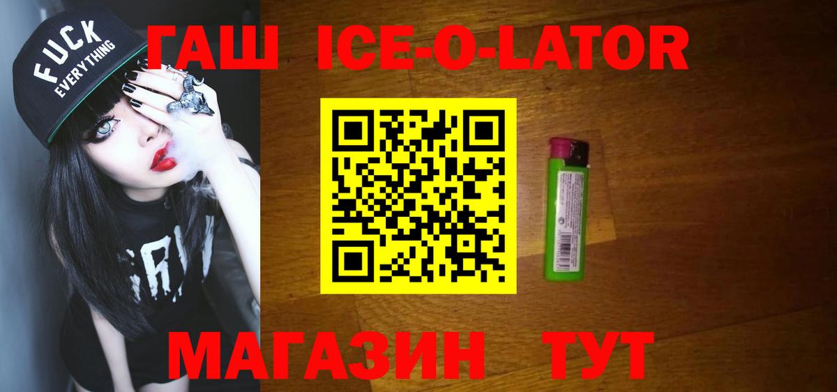 Гашиш  ГАШИШ hashish  Иваново  Вход с VPN  ГАШИШ Ice-O-Lator 