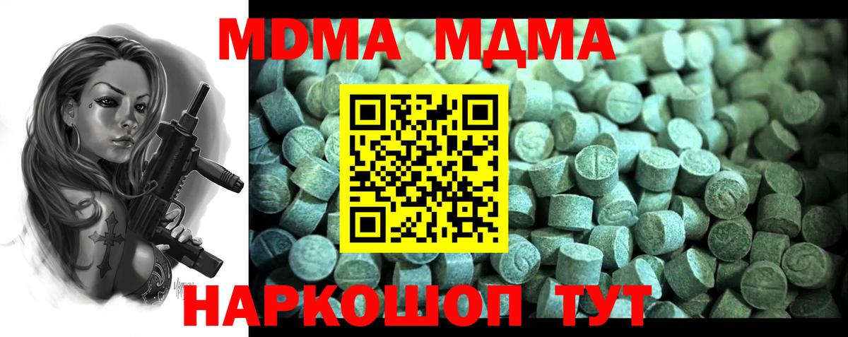 МДМА кристаллы Иваново