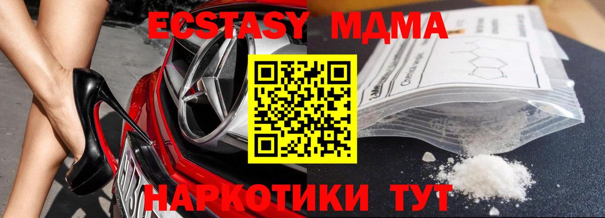 МДМА  МДМА кристаллы  MDMA VHQ  Вход с VPN  Иваново 