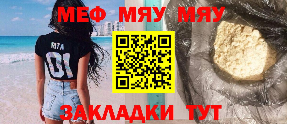 МЯУ-МЯУ VHQ  МЕФ  Мефедрон кристаллы  Иваново  Вход с VPN 