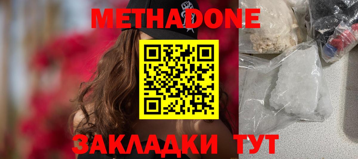 Метадон белоснежный Иваново